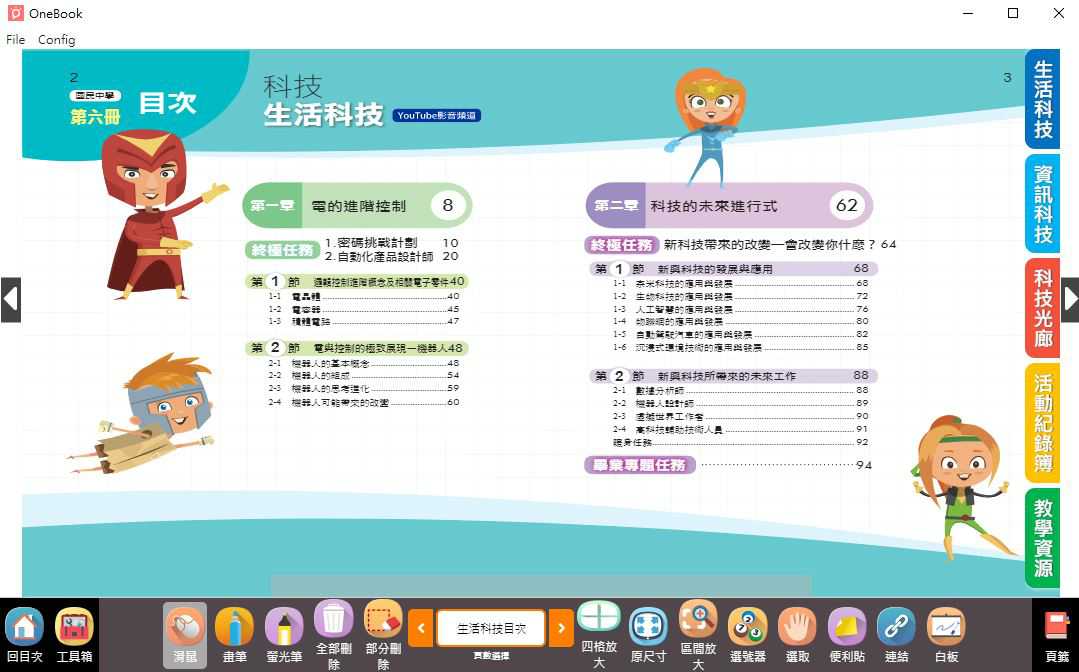 110學年下學期 國中 南一版 科技電子書 3年級(含課本、活動紀錄簿含解答、教學資源)教學光碟