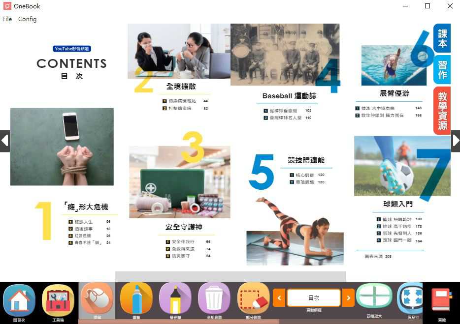 110學年下學期 國中 南一版 健康與體育電子書 1年級(含課本、習作含解答、教學資源)教學光碟