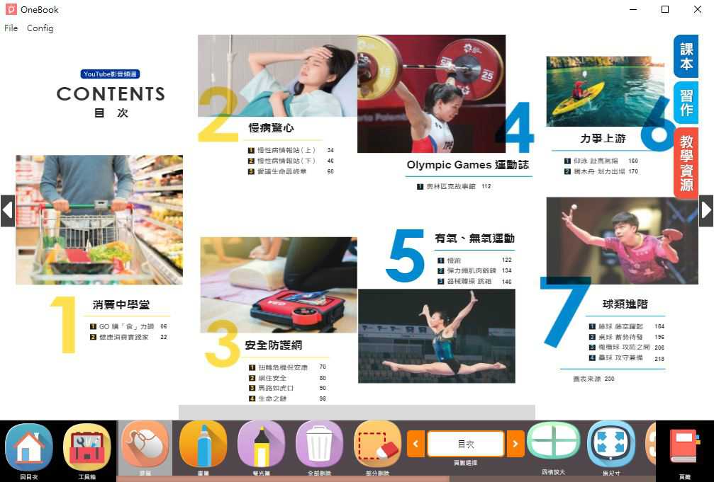 110學年下學期 國中 南一版 健康與體育電子書 2年級(含課本、習作含解答、教學資源)教學光碟