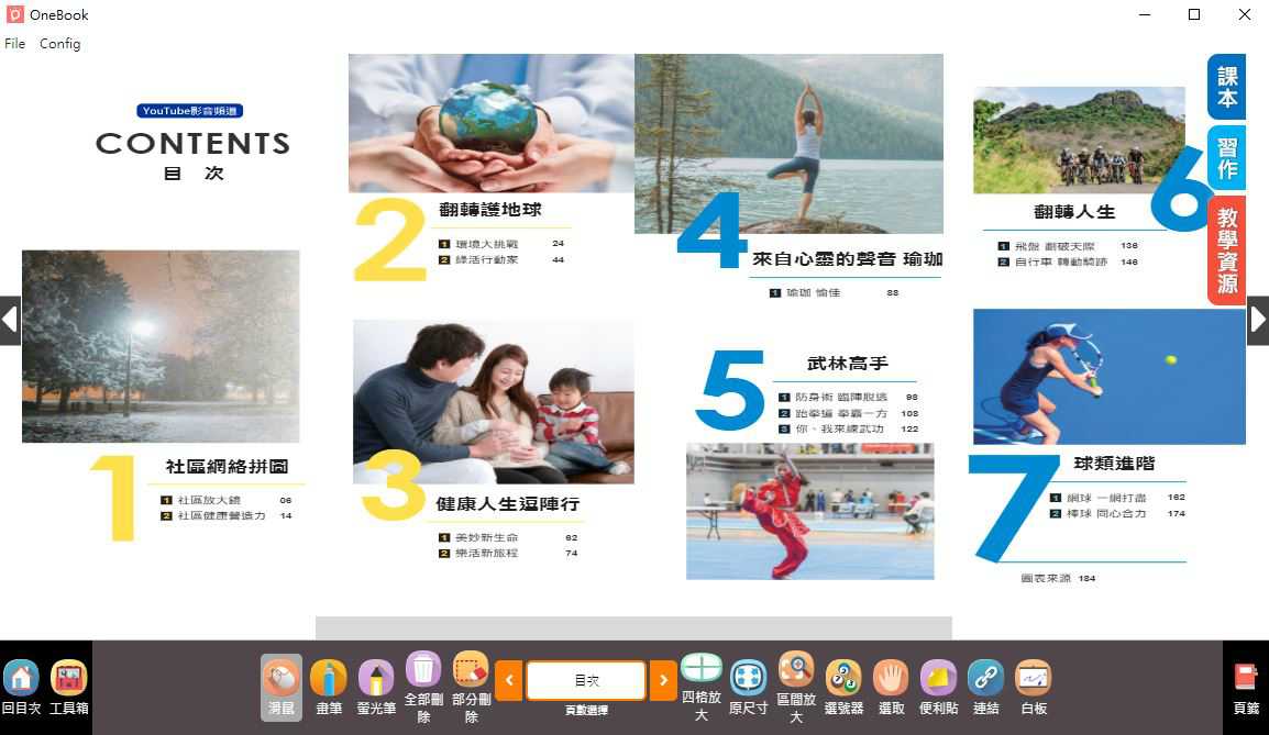 110學年下學期 國中 南一版 健康與體育電子書 3年級(含課本、習作含解答、教學資源)教學光碟