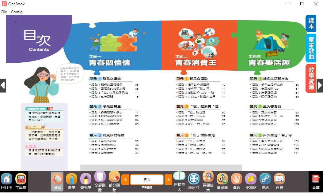 110學年下學期 國中 南一版 綜合活動電子書 1年級(含課本、教學資源)教學光碟