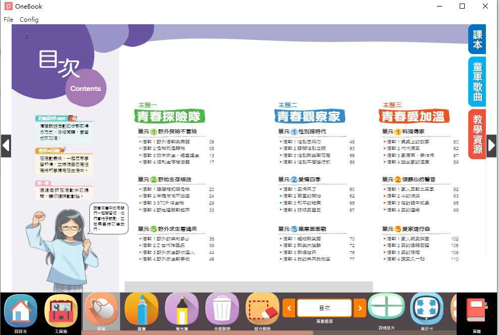 110學年下學期 國中 南一版 綜合活動電子書 2年級(含課本、教學資源)教學光碟