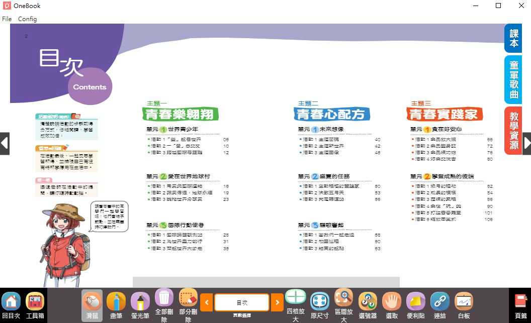 110學年下學期 國中 南一版 綜合活動電子書 3年級(含課本、教學資源)教學光碟