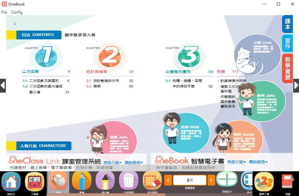 110學年下學期 國中 南一版 數學電子書 3年級(含課本、習作含解答、教學資源)教學光碟