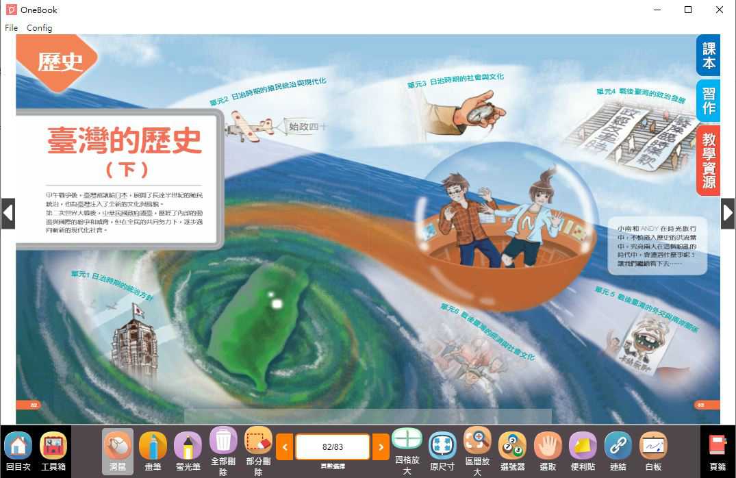 110學年下學期 國中 南一版 歷史電子書 1年級(含課本、習作含解答、教學資源)教學光碟
