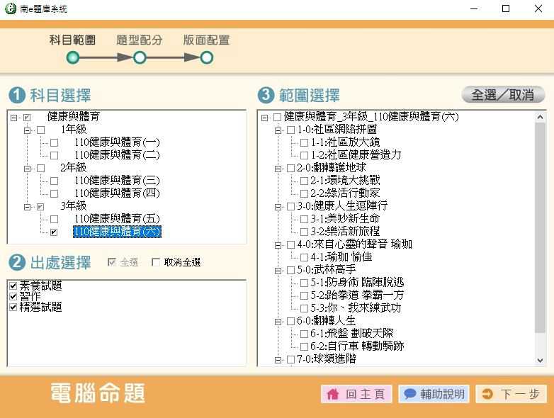 110學年下學期 國中命題光碟 南一版 1-3年級 全科目、全領域(108課綱)題庫光碟合輯版(2片裝)