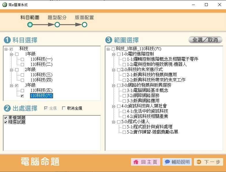 110學年下學期 國中命題光碟 南一版 1-3年級 全科目、全領域(108課綱)題庫光碟合輯版(2片裝)