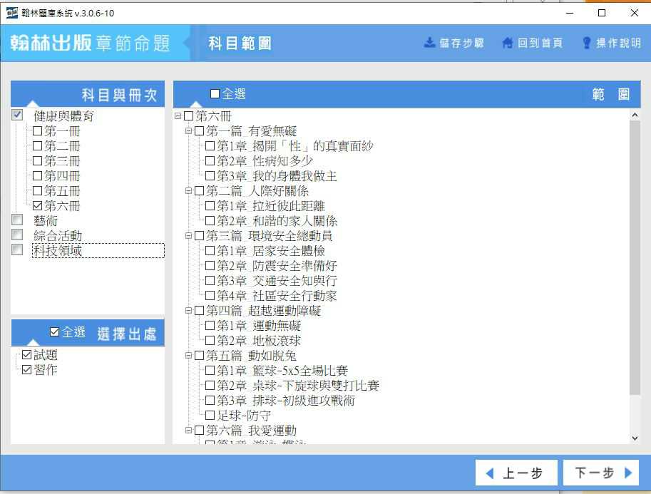 110學年下學期 國中命題光碟 翰林版 1-3年級 科技+健體+綜合活動+藝術(108課綱) 題庫光碟