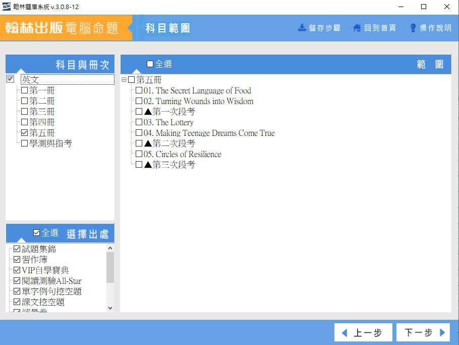 110學年下學期 高中命題光碟 翰林版 英文科(一、二、三、四、五、學測與指考)(108課綱) 題庫光碟