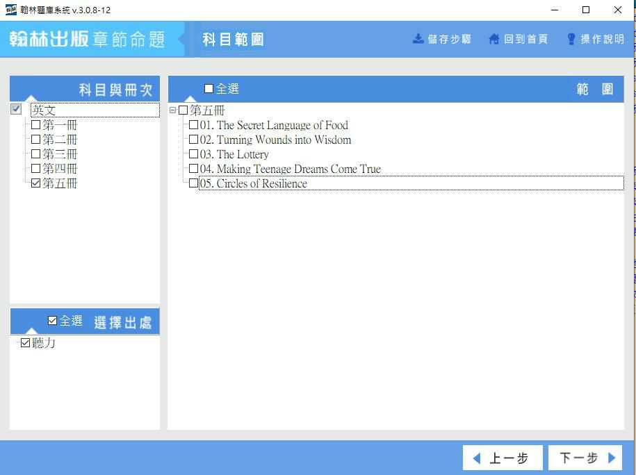 110學年下學期 高中/技高 命題光碟 翰林版 英文聽力題庫(1、2、3、4、5)(108課綱) 題庫光碟