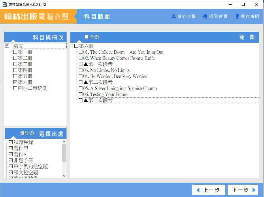 110學年下學期 技術高中命題光碟 翰林版 英文科(一、二、三、四、五、六、四技二專統測)(108課綱) 題庫光碟