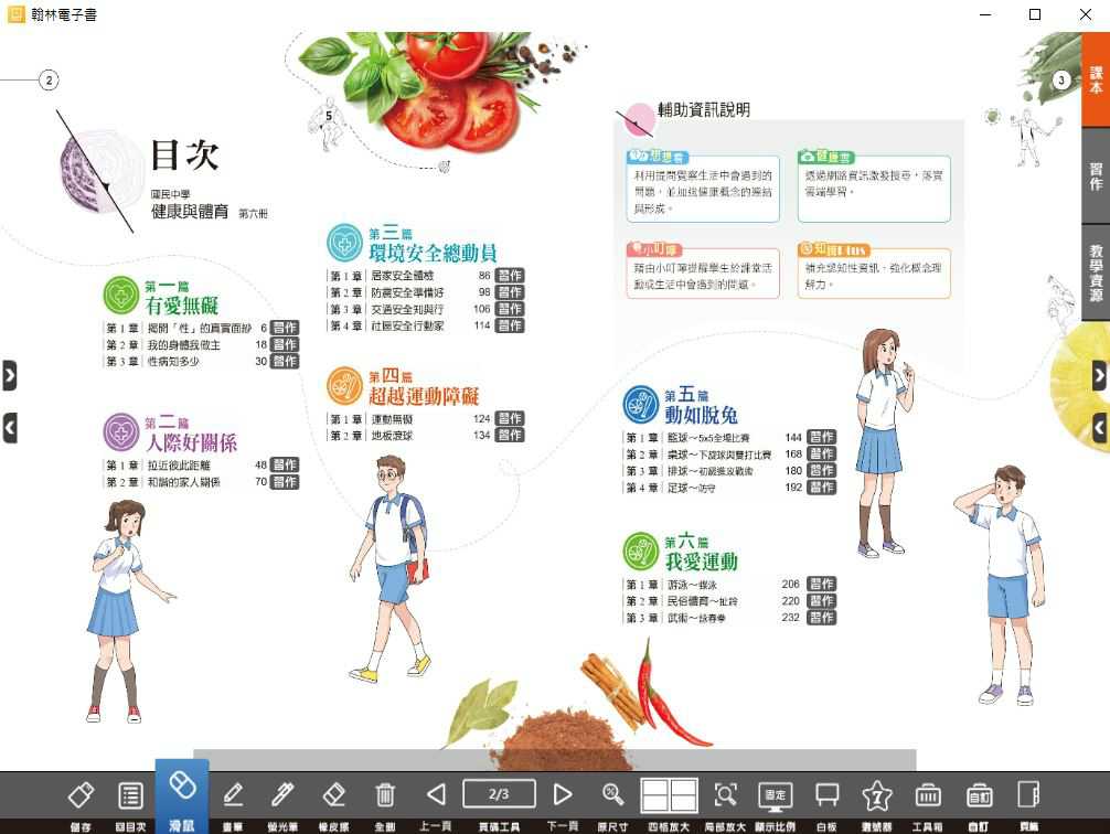 110學年下學期 國中 翰林版 健康與體育電子書 3年級(含課本、習作含解答、教學資源)教學光碟