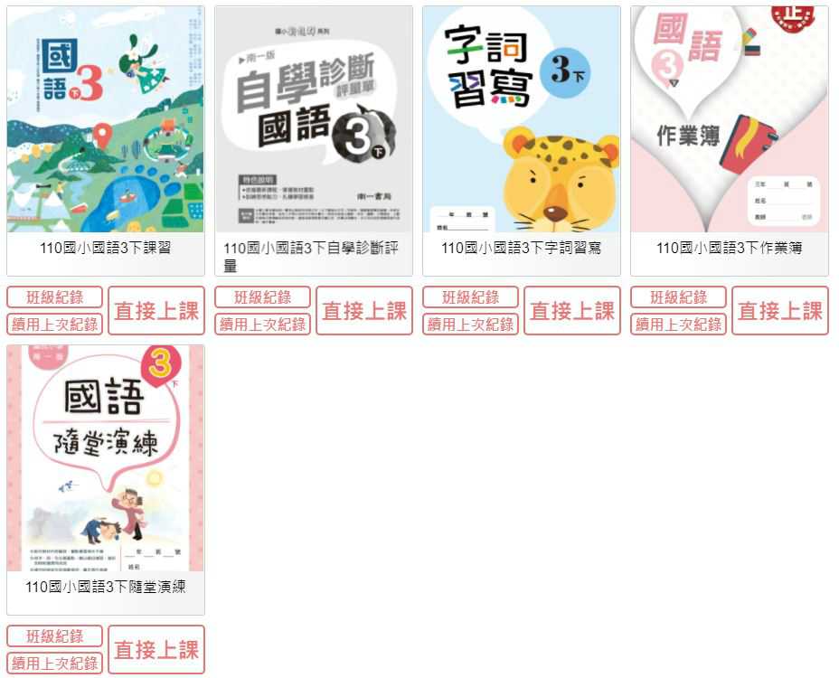 110學年下學期 國小 南一版 國語電子書 3年級(含課本、習作含解答、隨堂練習、作業簿含解答、自學診斷評量)教學光碟