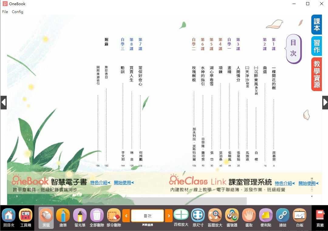 110學年下學期 國中 南一版 國文電子書 3年級(含課本、習作含解答、教學資源)教學光碟
