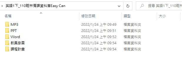 110學年下學期 國中 翰林版 英語備課資料庫 Easy Can 1年級(含課本、卷類資源、備課用書、習作含解答、教學輔助資源)教學光碟