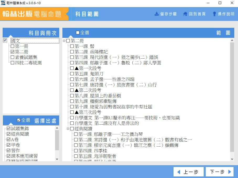110學年下學期 技術高中命題光碟 翰林版 國文科(一、二、素養試題集、四技二專統測)(108課綱、110年入學專用) 題庫光碟
