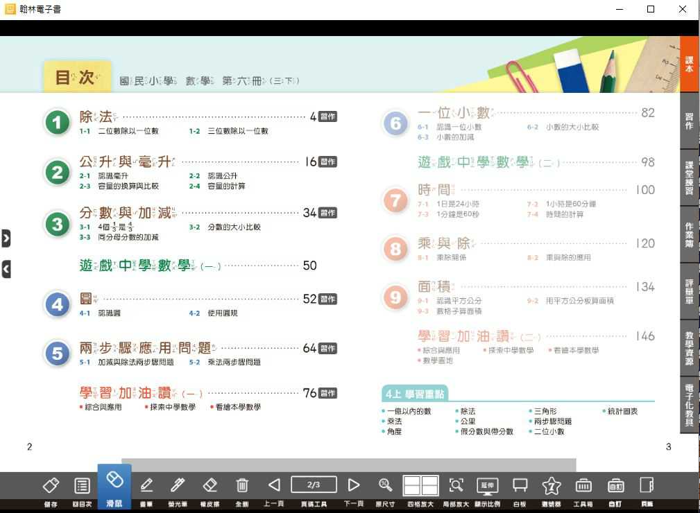 110學年下學期 國小 翰林版 數學電子書 3年級(含課本、習作含解答、課堂練習、數學作卷)教學光碟(2片裝)