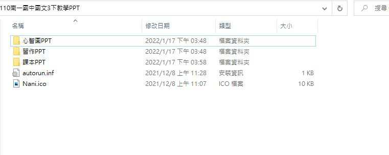 110學年下學期 國中 南一版 國文PPT教學 3年級(含課本、習作、心智圖)教學光碟