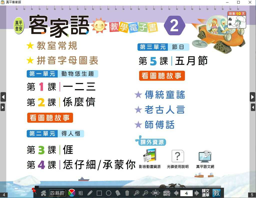 110學年下學期 國小 真平 客家語電子書 第2冊(含課本、教學資源)教學光碟