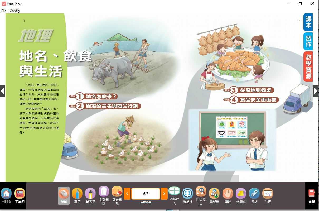 110學年下學期 國中 南一版 地理電子書 3年級(含課本、習作含解答、教學資源)教學光碟