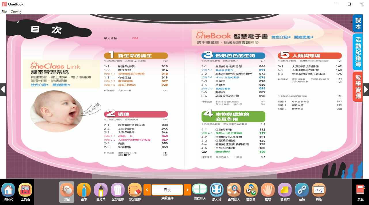110學年下學期 國中 南一版 自然電子書 1年級(含課本、活動紀錄簿含解答、教學資源)教學光碟