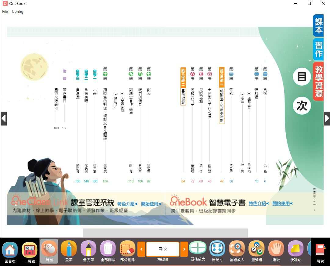 110學年下學期 國中 南一版 國文電子書 1年級(含課本、習作含解答、教學資源)教學光碟