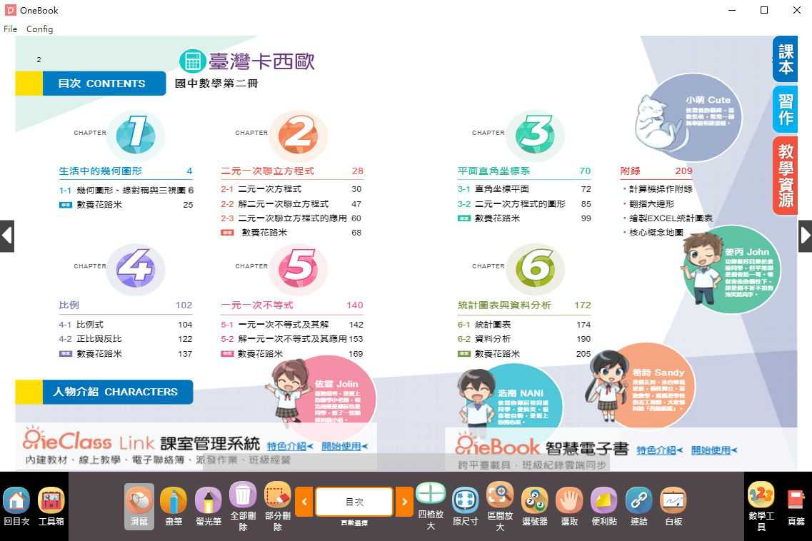 110學年下學期 國中 南一版 數學電子書 1年級(含課本、習作含解答、教學資源)教學光碟
