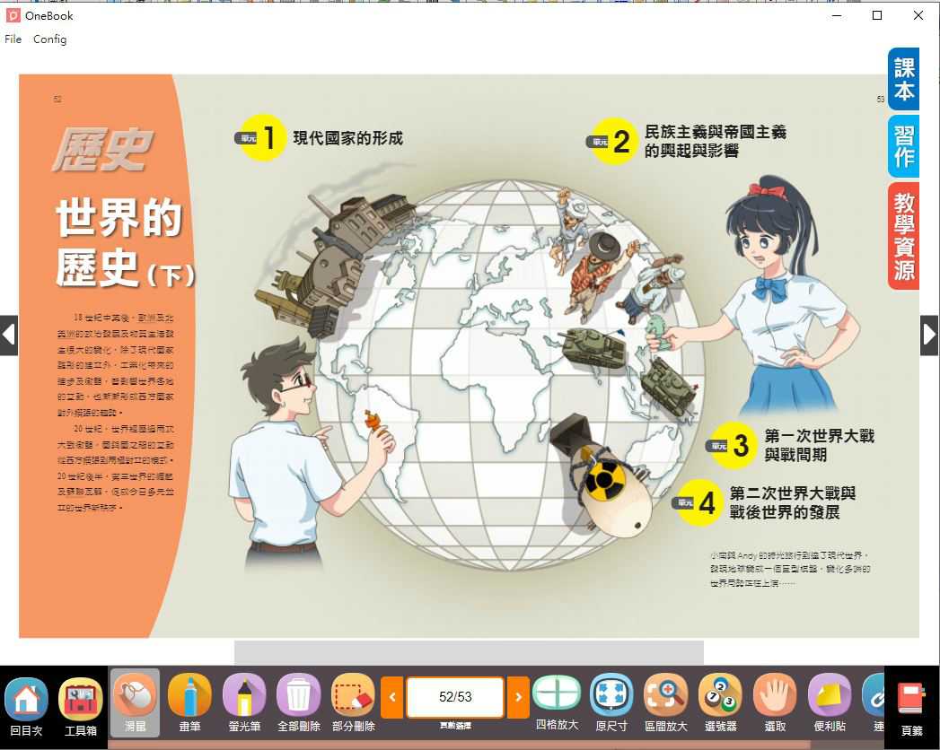 110學年下學期 國中 南一版 歷史電子書 3年級(含課本、習作含解答、教學資源)教學光碟