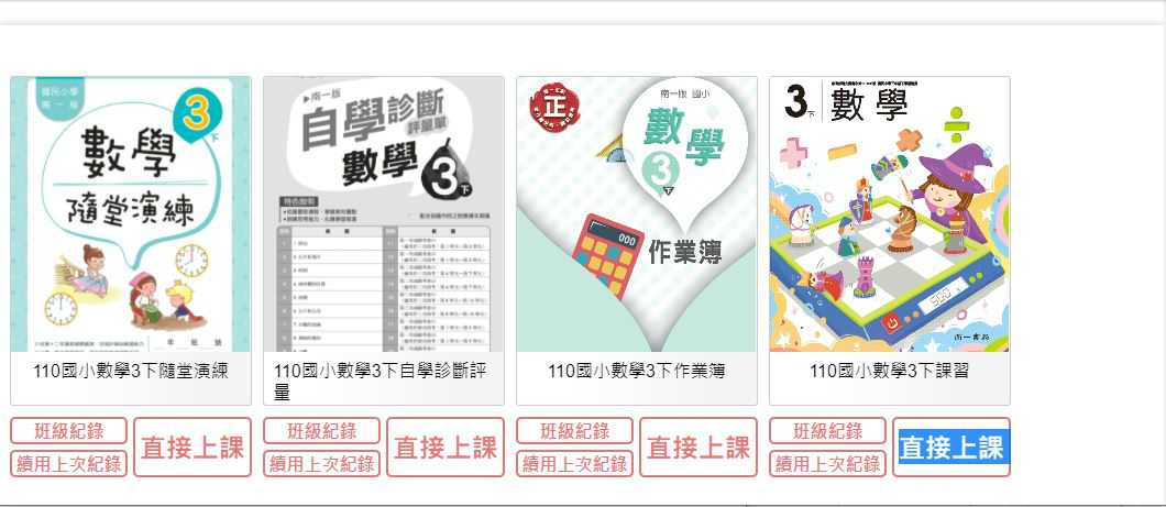 110學年下學期 國小 南一版 數學電子書 3年級(含課本、習作含解答、作業簿含解答、隨堂演練、自學診斷評量)教學光碟