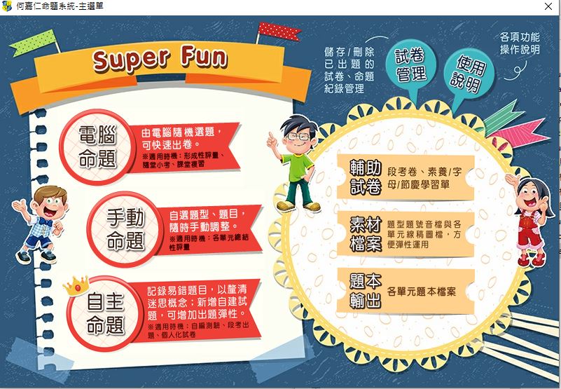 110學年下學期 國小命題光碟 何嘉仁 英語 Super Fun 第2冊 題庫光碟