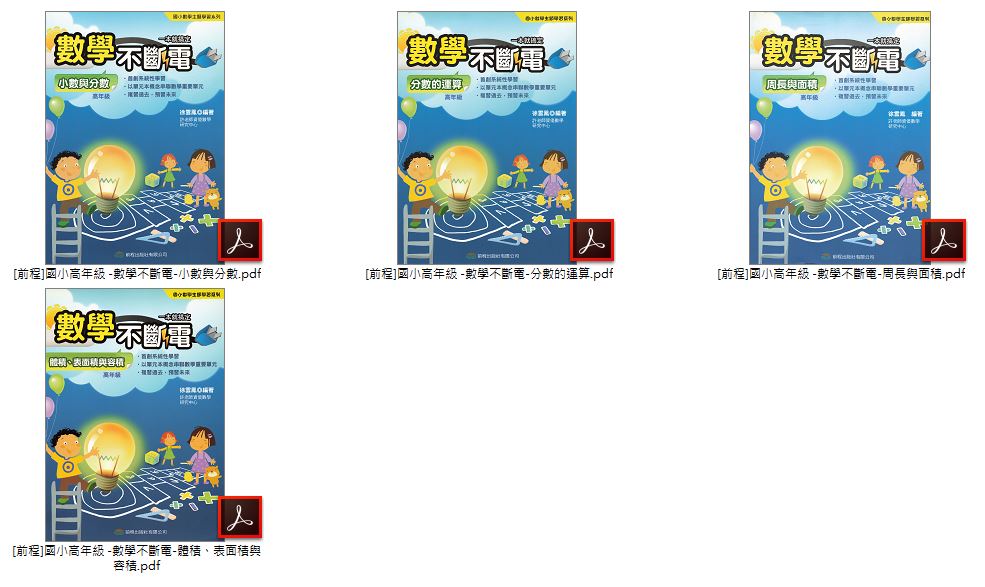 110年 [前程]國小數學 1-6年級 國小勝卷在握-數學三級挑戰評量 + 國小高年級 數學不斷電 + [捷英社]數學能力檢測系列 每日十題 教材光碟