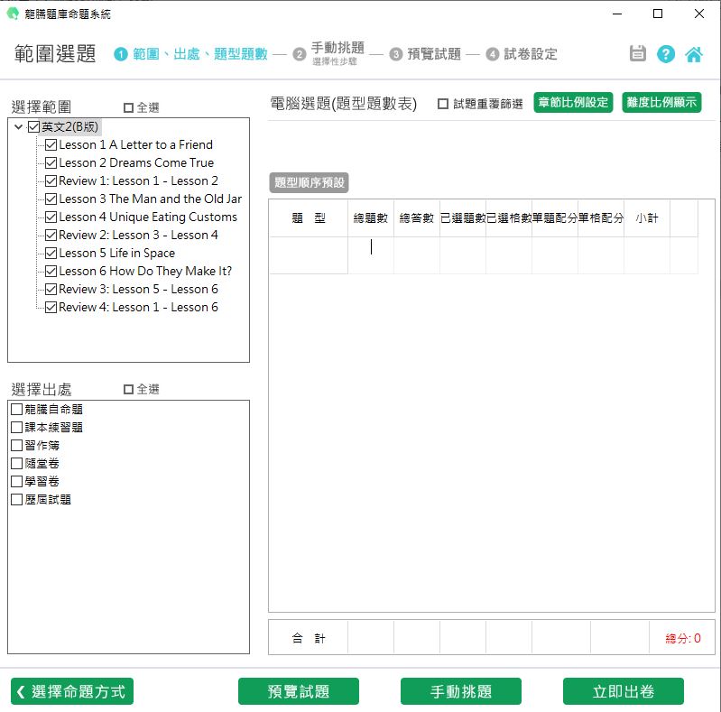 110學年下學期 技術高中命題光碟 龍騰版 英文科 2(B版)(108課綱) 題庫光碟