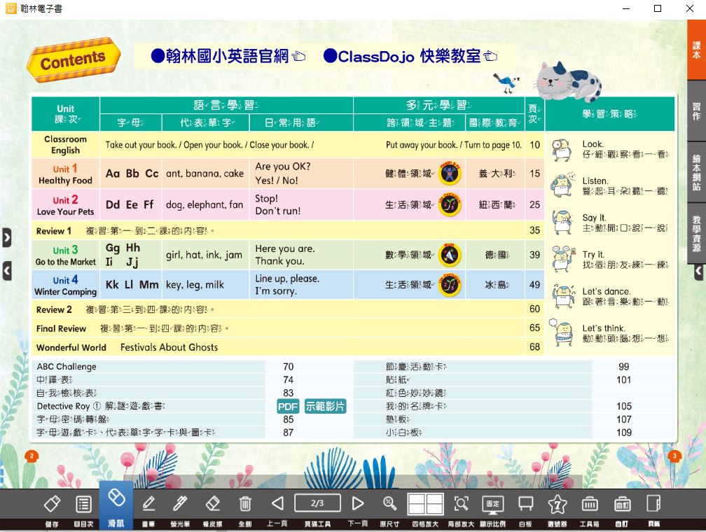 111學年上學期 國小 翰林版 英語電子書 Hooray 第3冊(含課本、習作含解答) 教學光碟