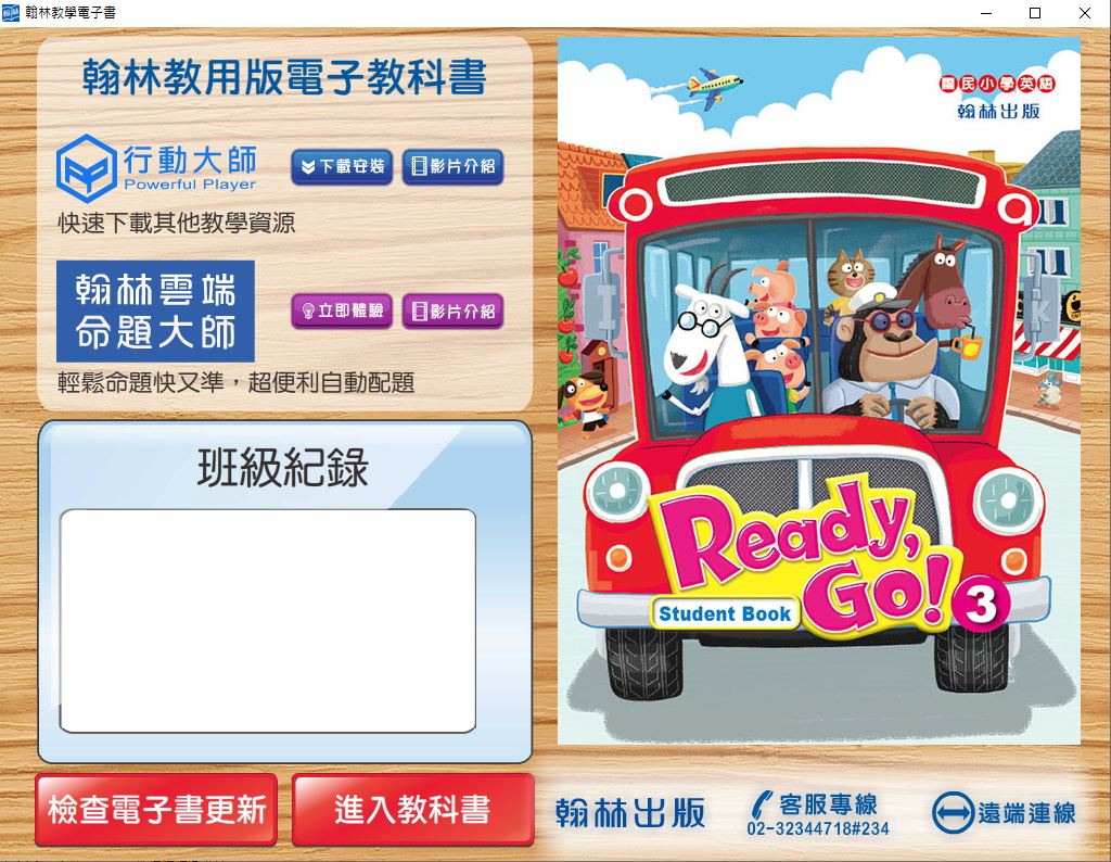 111學年上學期 國小 翰林版 英語電子書 ReadyGo! 第3冊(含課本、習作含解答) 教學光碟