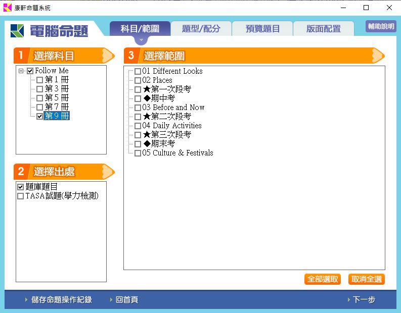 111學年上學期 國小命題光碟 康軒版 英語 Follow Me!(1、3、5、7、9冊) 題庫光碟