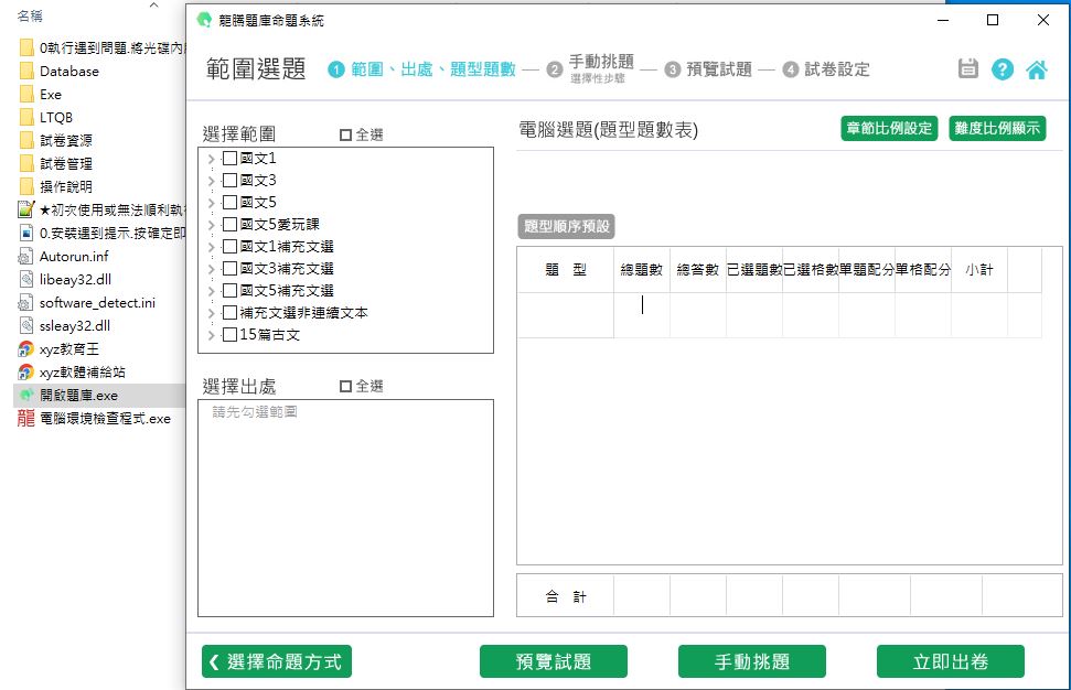 111學年上學期 高中命題光碟 龍騰版 國文科(1、3、5、補充文選、15篇古文)(108課綱)題庫光碟
