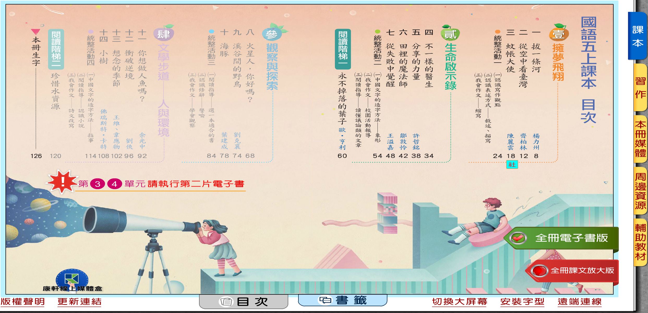 111學年上學期 國小 康軒版 國語電子書 5年級(含課本、習作含解答、教學資源)教學光碟(2片裝)