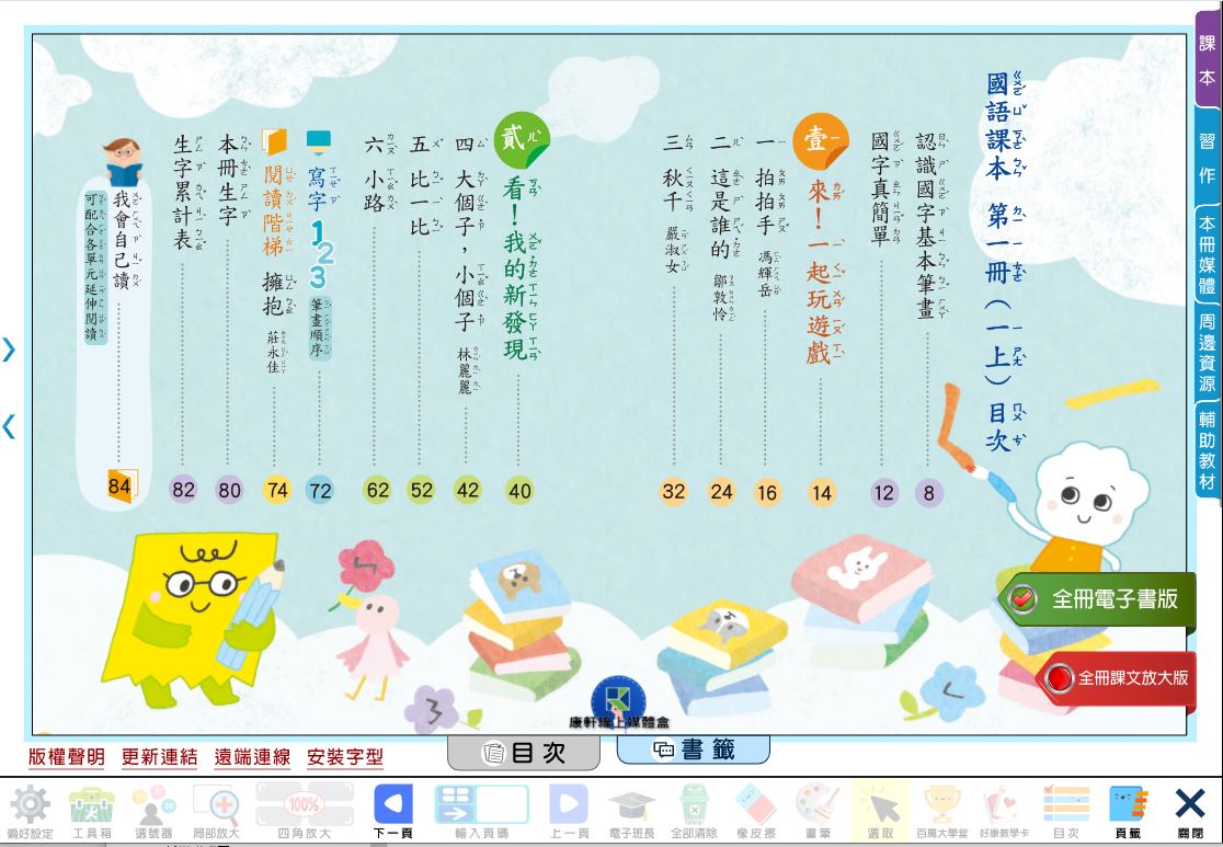 111學年上學期 國小 康軒版 國語電子書 1年級(含課本、習作含解答、教學資源)教學光碟