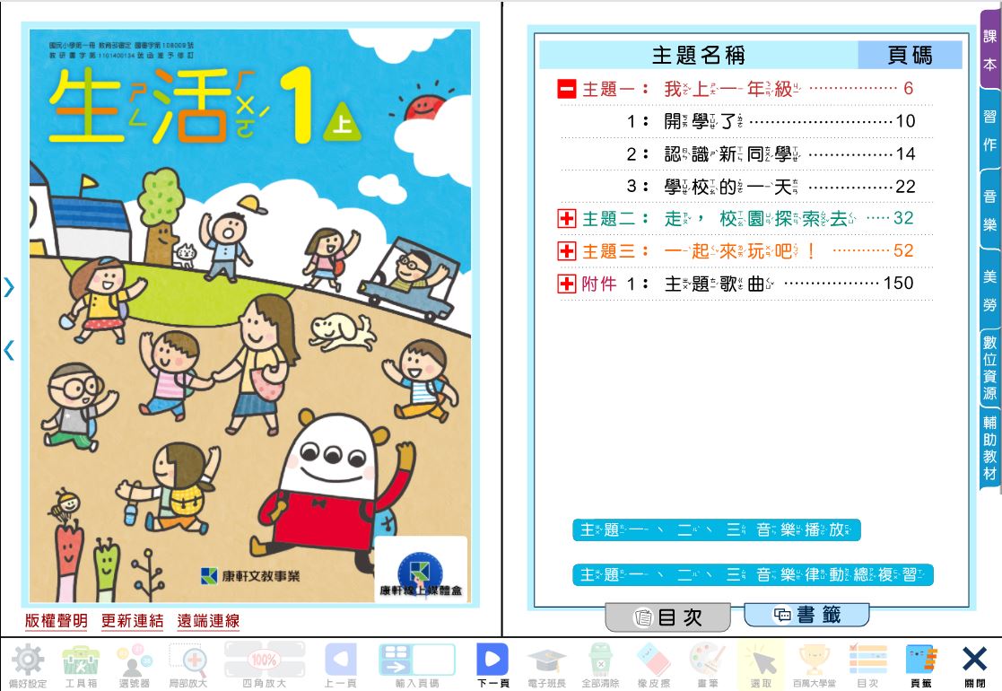 111學年上學期 國小 康軒版 生活電子書 1年級(含課本、習作含解答、教學資源)教學光碟(2片裝)