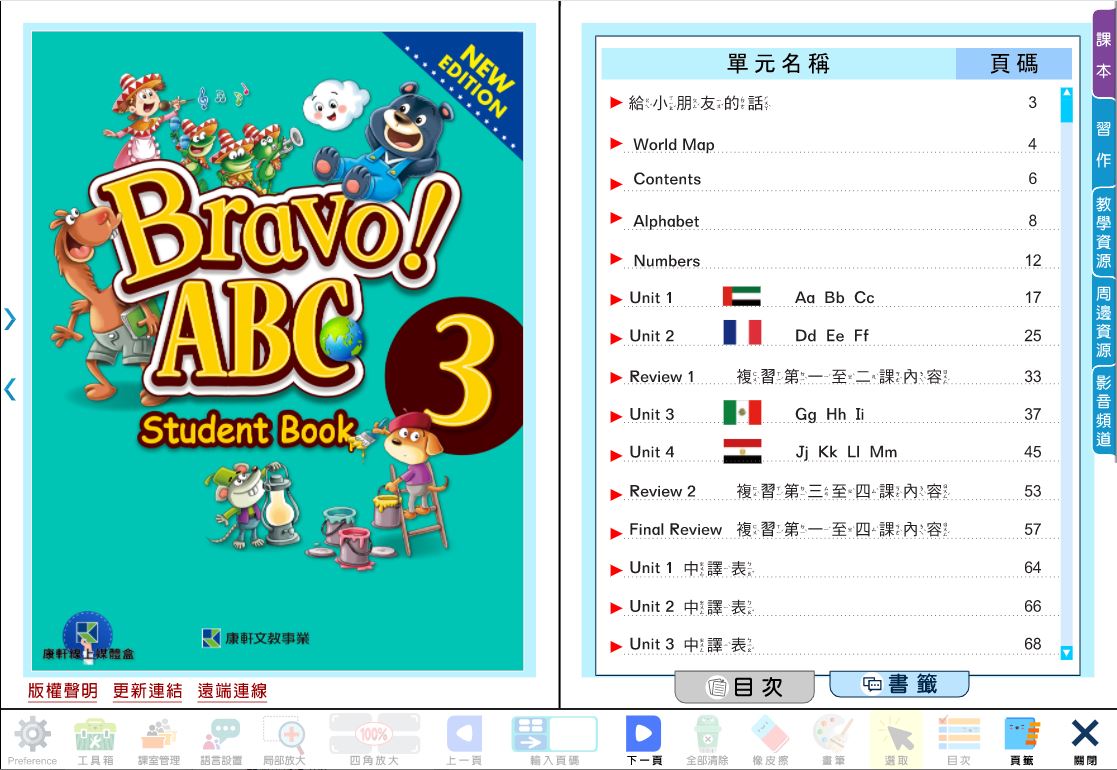 111學年上學期 國小 康軒版 英語電子書 Bravo!ABC 第3冊(含課本、習作含解答) 教學光碟
