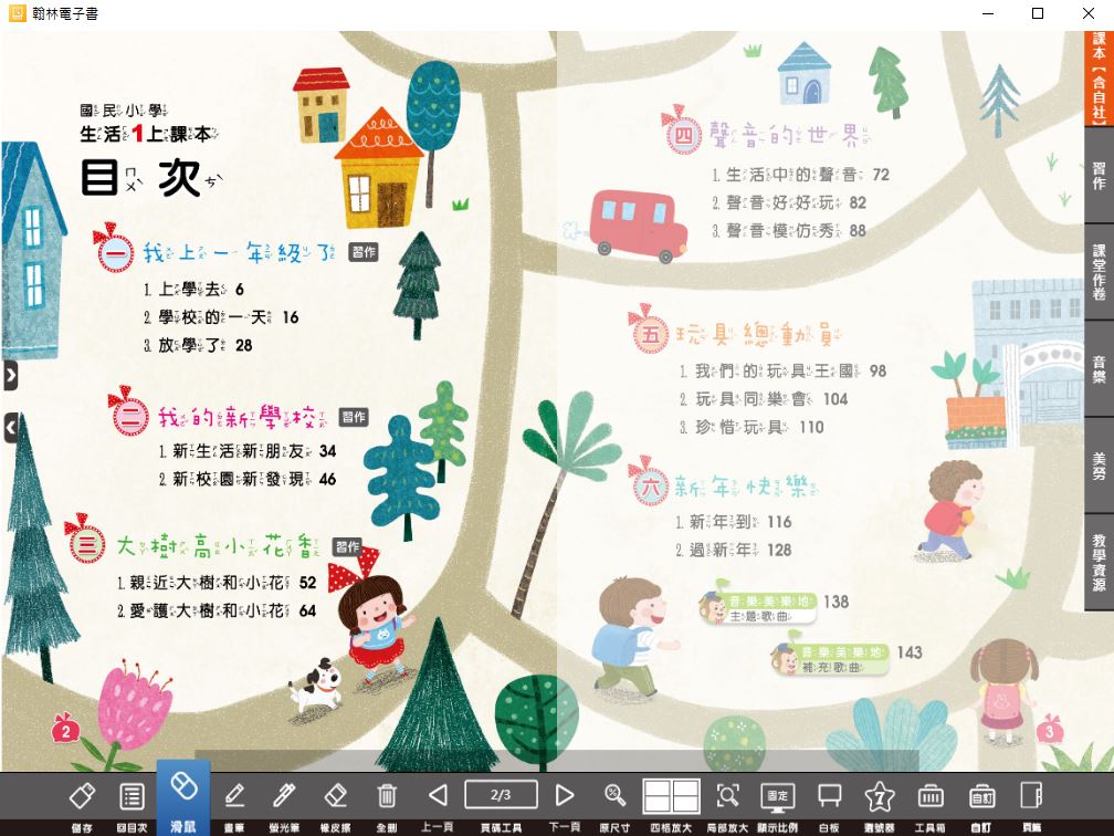 111學年上學期 國小 翰林版 生活電子書 1年級(含課本、習作含解答、課堂作卷)教學光碟(2片裝)