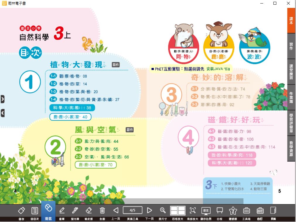 111學年上學期 國小 翰林版 自然與生活科技電子書 3年級(含課本、習作含解答、課堂作卷)教學光碟(2片裝)
