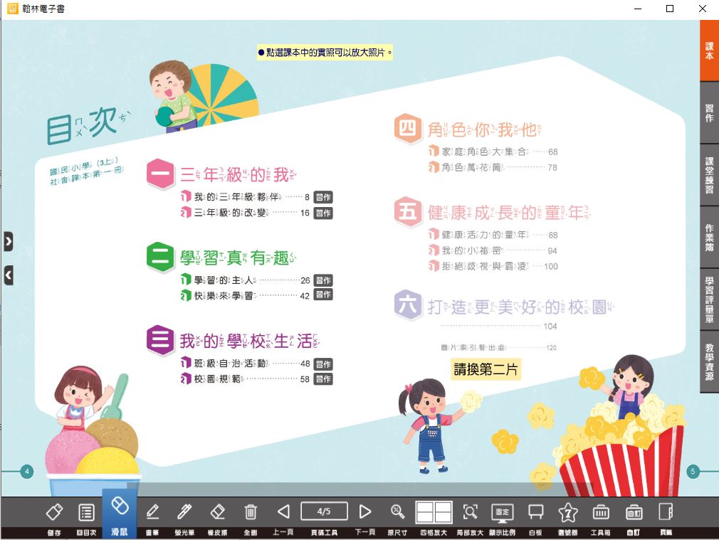 111學年上學期 國小 翰林版 社會電子書 3年級(含課本、習作含解答、課堂練習、作業簿含解答、學習評量單)教學光碟(2片裝)