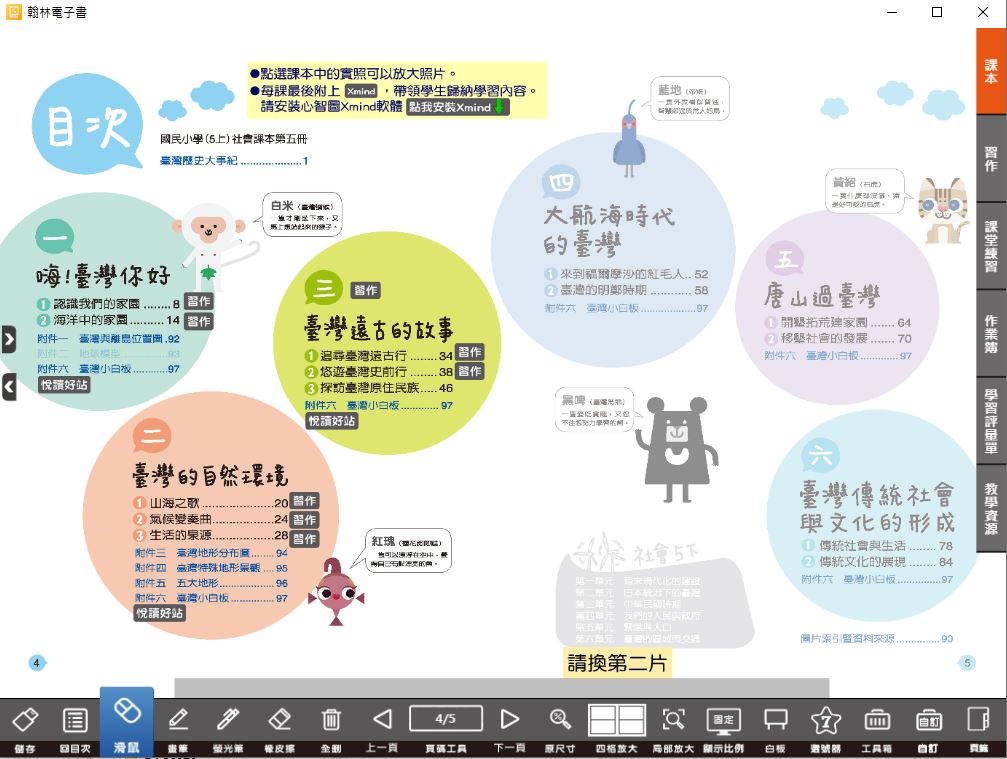 111學年上學期 國小 翰林版 社會電子書 5年級(含課本、習作含解答、課堂練習、作業簿含解答、學習評量單)教學光碟(2片裝)
