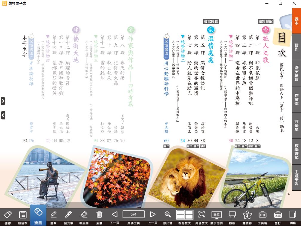 111學年上學期 國小 翰林版 國語電子書 6年級(含課本、習作含解答、課堂練習、國語作卷)教學光碟(2片裝)