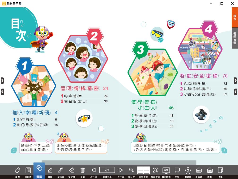 111學年上學期 國小 翰林版 綜合活動電子書 3年級(含課本)教學光碟