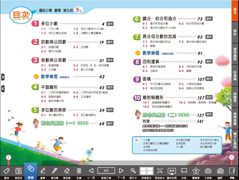 111學年上學期 國小 翰林版 數學電子書 5年級(含課本、習作含解答、課堂練習、數學作卷)教學光碟