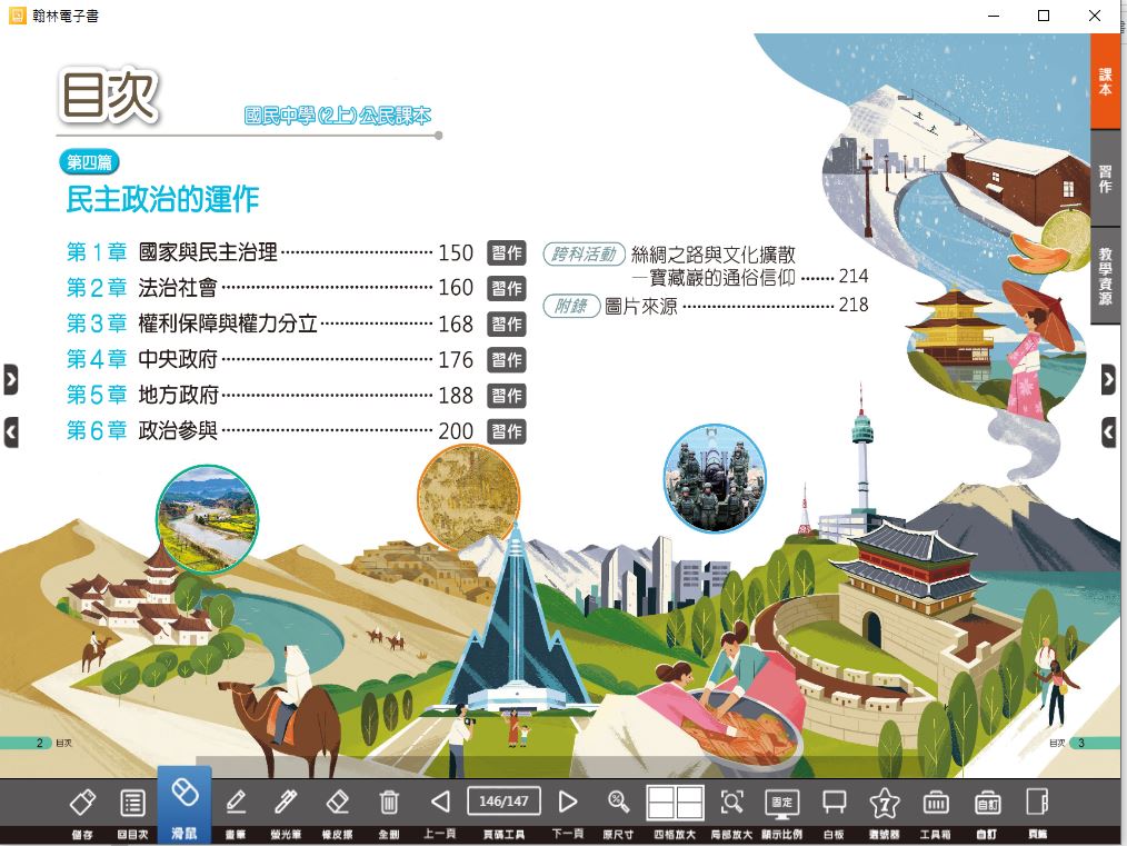 111學年上學期 國中 翰林版 公民電子書 2年級(含課本、習作含解答、教學資源)教學光碟