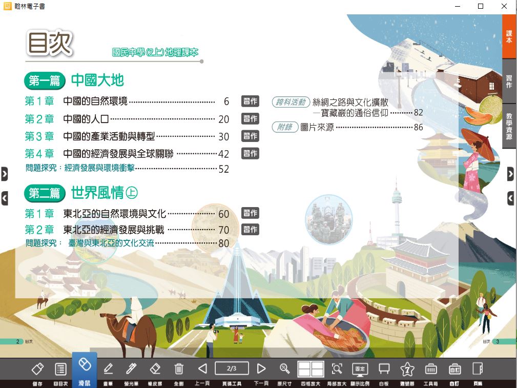111學年上學期 國中 翰林版 地理電子書 2年級(含課本、習作含解答、教學資源)教學光碟