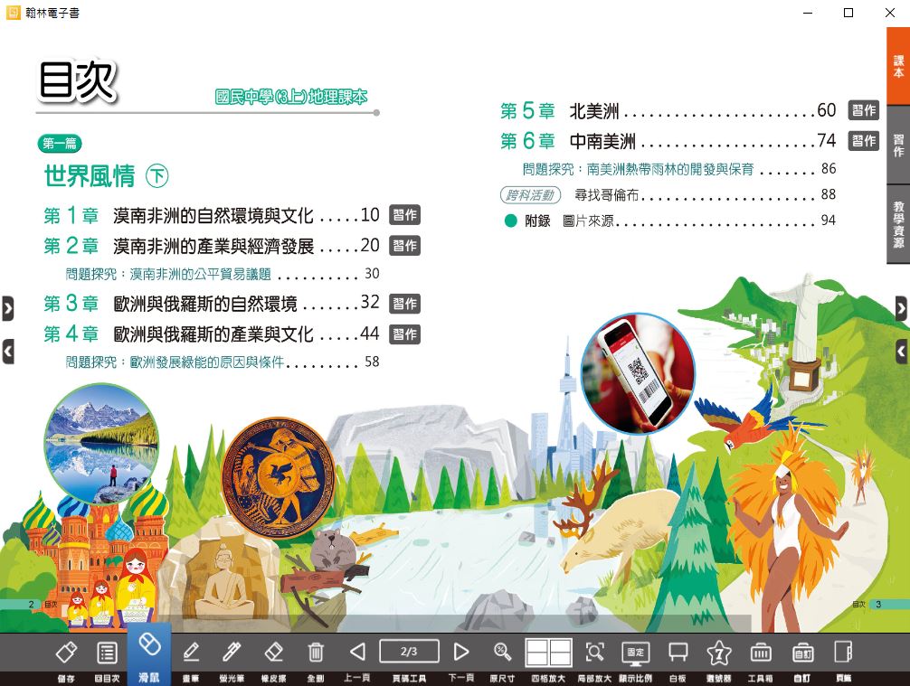 111學年上學期 國中 翰林版 地理電子書 3年級(含課本、習作含解答、教學資源)教學光碟